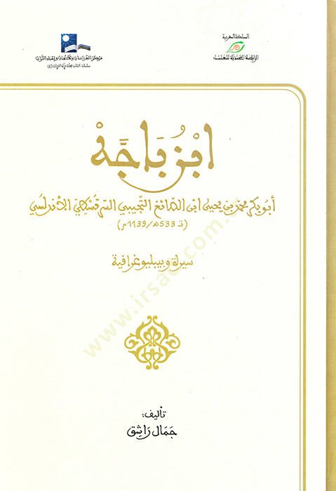 Ibn Bace - ابن باجه