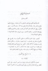 Miftahül-vusul ila binail-furu alel-usul  - مفتاح الوصول الى بناء الفروع على الأصول