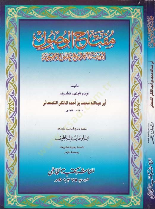 Miftahül-vusul ila binail-furu alel-usul  - مفتاح الوصول الى بناء الفروع على الأصول