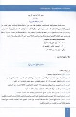 Silsiletu Uhibbü'l-Arabiyye li-Ta'limi'l-Lugati'l-Arabiyye li-Gayri'n-Natıkin biha ربية لغير الناطقين بها