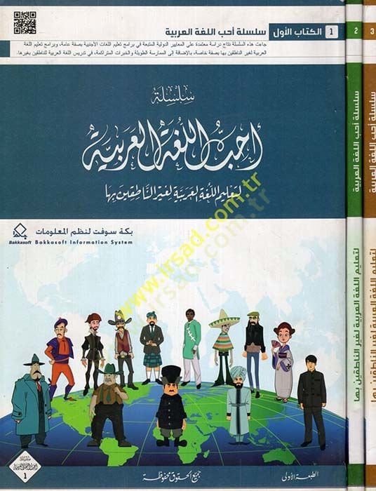Silsiletu Uhibbü'l-Arabiyye li-Ta'limi'l-Lugati'l-Arabiyye li-Gayri'n-Natıkin biha ربية لغير الناطقين بها