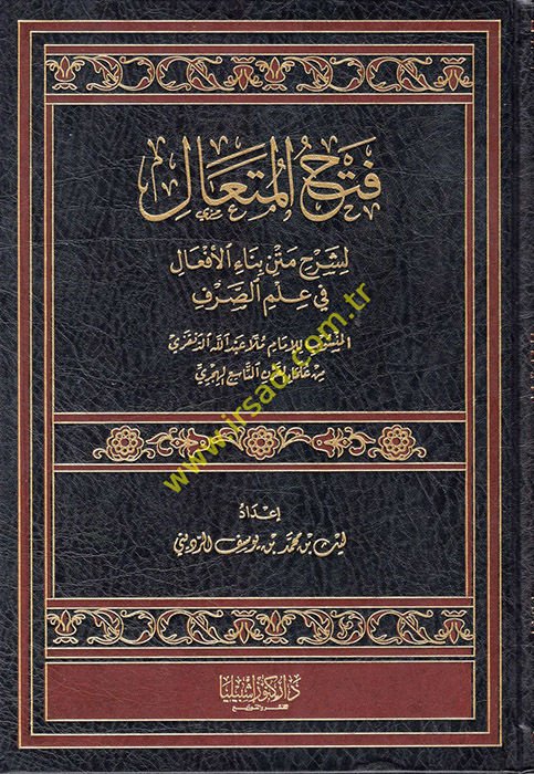 Fethül-Müteal li-Şerhi Metni Binail-Efal fi İlmis-Sarf  - فتح المتعال لشرح متن بناء الأفعال في علم الصرف