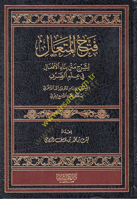 Fethül-Müteal li-Şerhi Metni Binail-Efal fi İlmis-Sarf  - فتح المتعال لشرح متن بناء الأفعال في علم الصرف