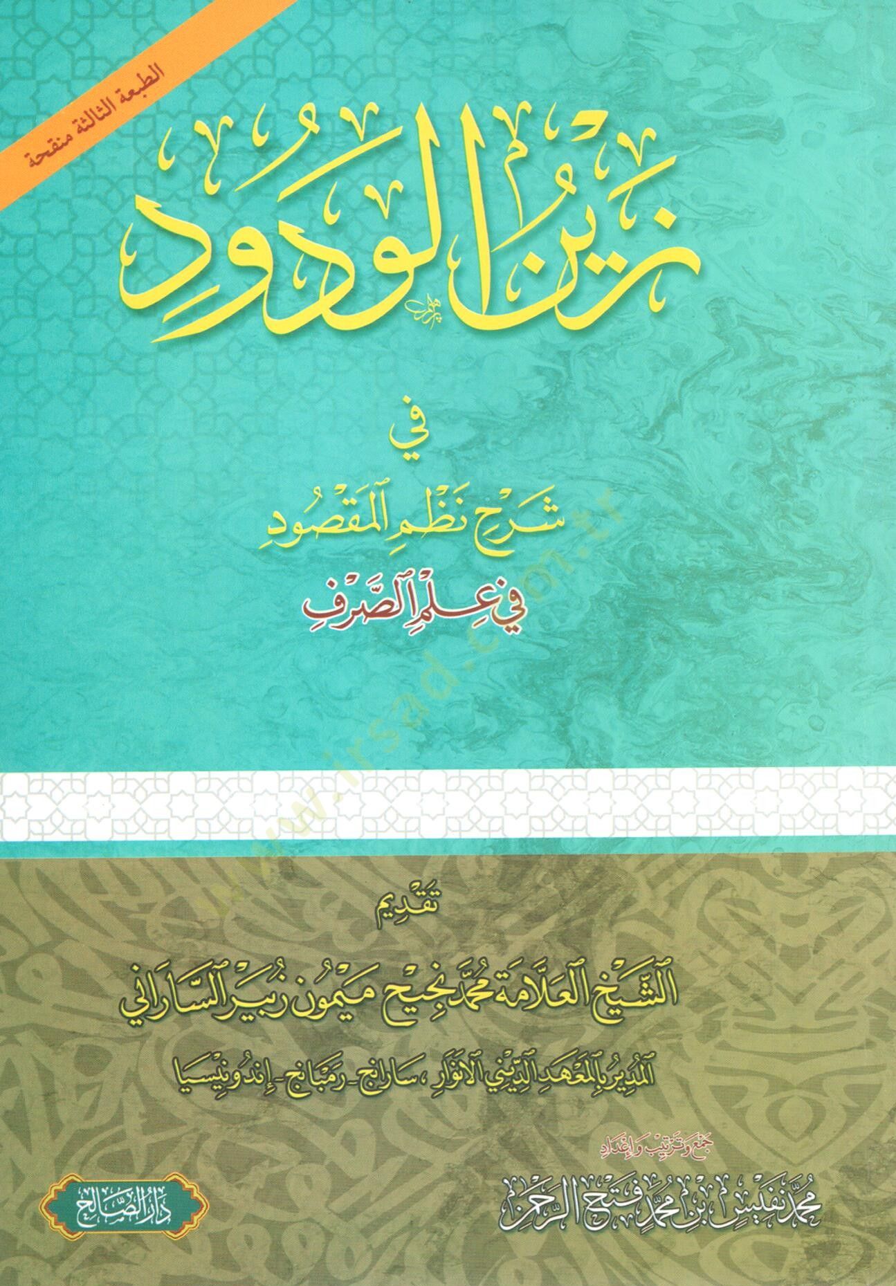 Zeyn el Vedud fi Serhi Nazmil Maksud fi İlmis Sarf - زين الودود في شرح نظم المقصود في علم الصرف