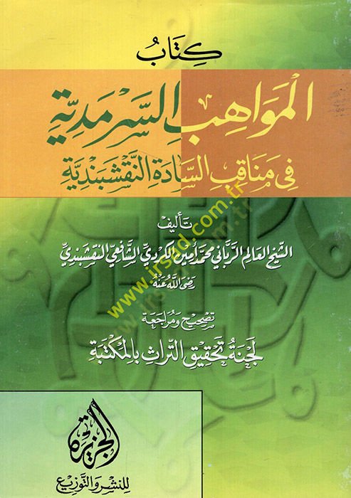 El-Mevahibü's-Sermediyye fi Menakibi's-Sadeti'n-Nakşibendiyye ية