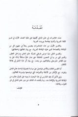 İlmül-Meani El-Beyan El-Bedi  - علم المعاني البيان البديع