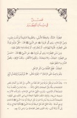 Zührü'l-Elmaî min Fıkhi'l-İmam Eş-Şafii - ذخر الألمعي من فقه الإمام الشافعي