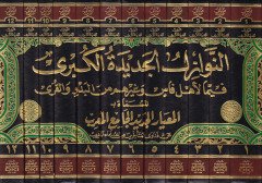 En-Nevazilül-Cedidetül-Kübra  fima li-Ehli Fasin ve Gayrihim minel-Bedvi vel-Kura  - النوازل الجديدة الكبرى فيما لأهل فاس وغيرهم من البدو والقرى المساة بـ المعايار الجديد الجامع المغرب عن فتاوى المتأخرين من علماء المغرب