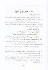 En-Nevazilül-Cedidetül-Kübra  fima li-Ehli Fasin ve Gayrihim minel-Bedvi vel-Kura  - النوازل الجديدة الكبرى فيما لأهل فاس وغيرهم من البدو والقرى المساة بـ المعايار الجديد الجامع المغرب عن فتاوى المتأخرين من علماء المغرب