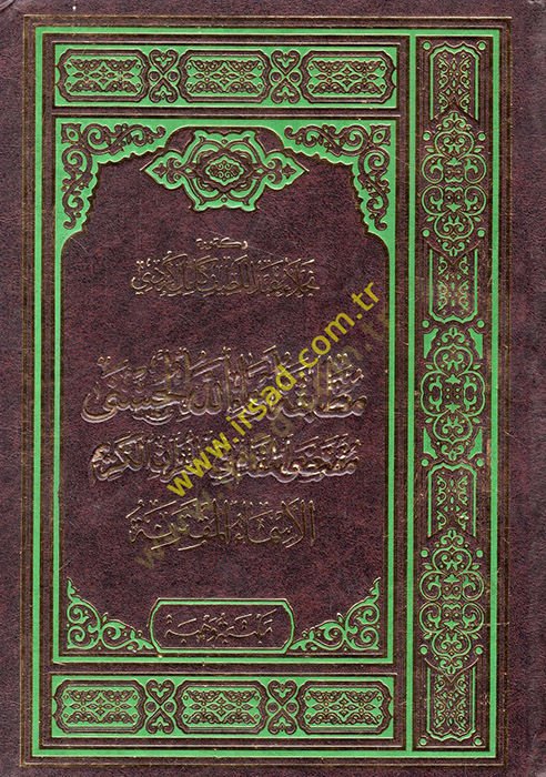 Mutabakatu esmaillahil-hüsna mukteda fil-Kuranil-Kerim el-esmaül-mukterene  - مطابقة أسماء الله الحسنى مقتضى المقام في القرآن الكريم الأسماء المقترنة