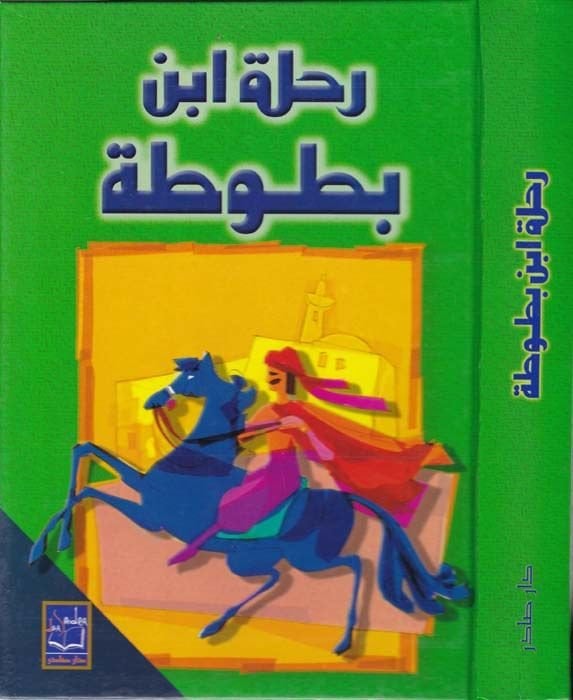 Rıhletu İbn Battuta  - رحلة ابن بطوطة