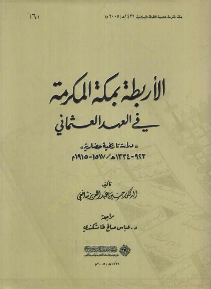 الإربيطة بمكيتي المباركة في العهد العثماني