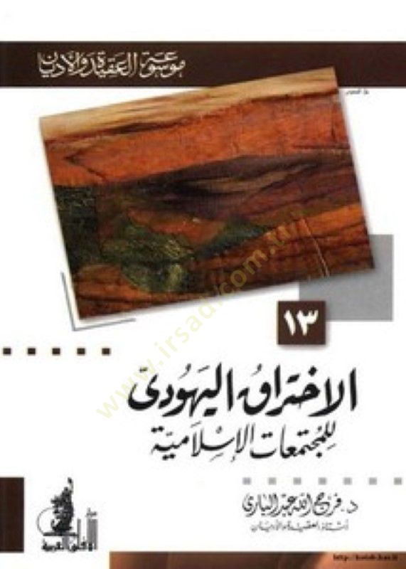 الإحتكار اليهودي للمقسمة الإسلامية