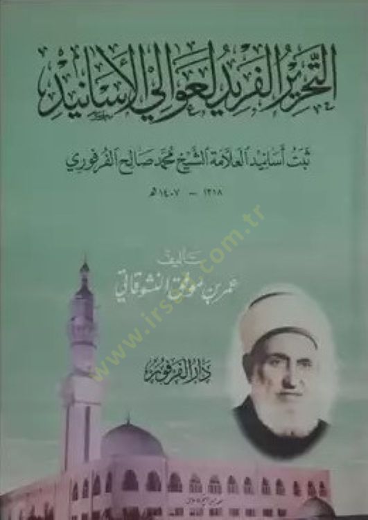 التحرير الفريدي الفرفوري سبيتو اسانيدي العلامة الشيخ محمد صالح الفرفوري نيد العلامة الشيخ محمد صالح الفرفوري
