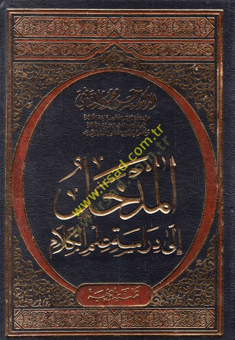 El-Medhal ila Diraseti İlmil-Kelam  - المدخل إلى دراسة علم الكلام