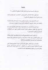 Daval-Hasbe fil-Fıkhil-İslami Mukarine bi İşratil-Maslaha fil-Kavaninil-Vadiyye - دعوى الحسبة في الفقه الإسلامي مقارنة بإشراط المصحلة في القوانين الوضعية
