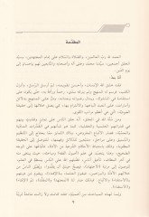 Tenbîhü'l-Esdikâ fi Beyâni Étikâdi't-Taklidi ve'l-Içtihad ve'l-Iştiftâ ve'l-Iftâ والاجتهاد والاستفتاء والإفتاء