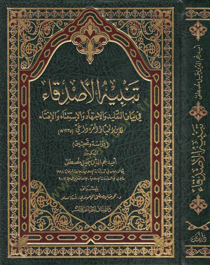 Tenbihül-Esdika fi Beyani İtikadit-Taklidi vel-İçtihad vel-İştifta vel-İfta - تنبيه الأصدقاء في بيان اعتقاد التقليد والاجتهاد والاستفتاء والإفتاء