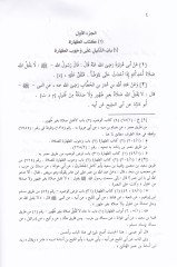 El-Umdetü'l-Kübra fi Ehadisi'l-Ahkâm - العمدة الكبرى في أحاديث القضاء