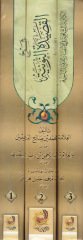 Şerhu Kasidetin-Nuniyye El-Mismatül-Kafiyyetüş-Şafiyye fil-İntisar lil-Fırkatin-Naciyye - شرح القصيدة النونية المسماة الكافية الشافية في الأنتصار للفرقة الناجية