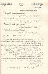 Şerhu Kasidetin-Nuniyye El-Mismatül-Kafiyyetüş-Şafiyye fil-İntisar lil-Fırkatin-Naciyye - شرح القصيدة النونية المسماة الكافية الشافية في الأنتصار للفرقة الناجية