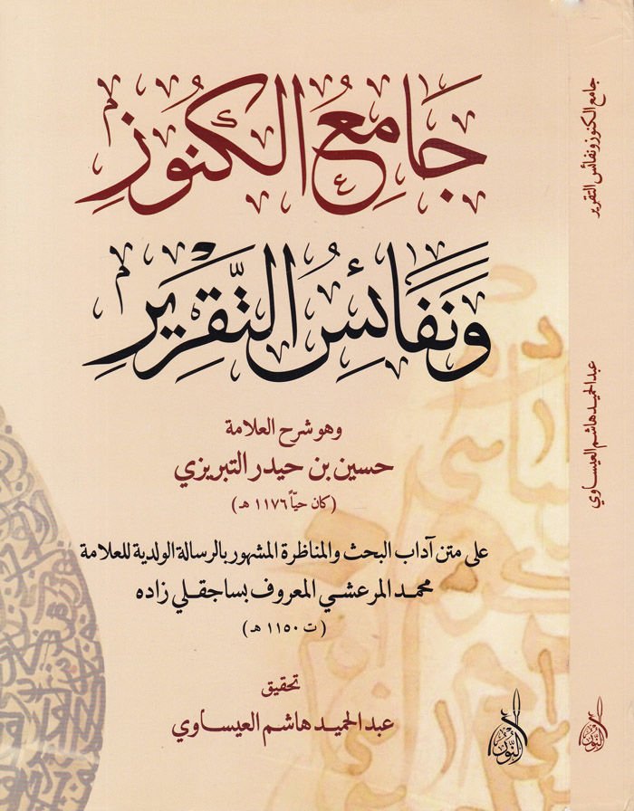 Camiül-Künuz ve Nefaisüt-  - جامع الكنوز ونفائس التقرير