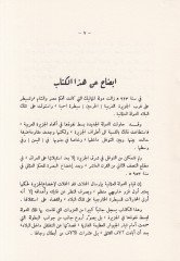 Gazevatül-Cerakise vel-Etrak fi cünubil-Ceziretil-Müsemma El-Berkül-Yemani fil-Fethil-Osmani - غزوات الجراكسة والأتراك في جنوب الجزيرة المسمى البرق اليماني في الفتح العثماني