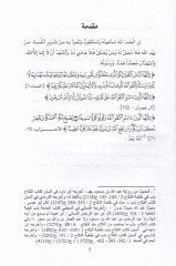 aşura fi Davi Sünne Hatemul-Enbiya  - عاشوراء في ضوء سنة خاتم الأنبياء