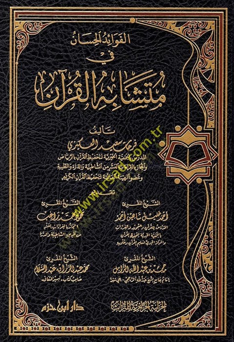 el-Fevaidül-Hisan fi Müteşabihil-Kuran  - الفوائد الحسان في متشابه القرآن