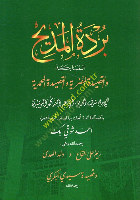 Bürdetül-medihil-mübareke  - بردة المديح المباركة والقصيدة المضرية والقصيدة المحمدية
