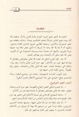 Ahkamül-Haremil-Mekki  - أحكام الحرم المكي