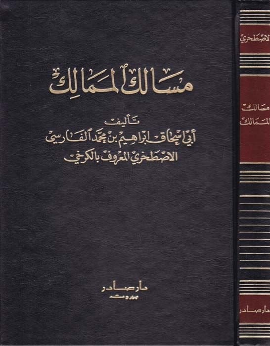 Mesalikül-Memalik  - مسالك الممالك