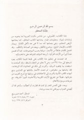 Edebü'l-Küttab - أدب الكتاب
