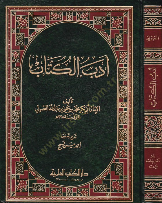 Edebü'l-Küttab - أدب الكتاب