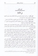 Mi'yarü'l-İlm fi Fenni'l-Logic - معيار العلم في فن المنطق