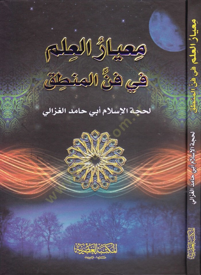 Miyarül-İlm fi Fennil-Mantık  - معيار العلم في فن المنطق