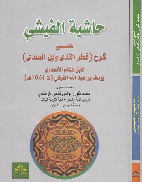 هاشيتول-فيشي على سيرهي كاترين نيدا و بيلي-صدى