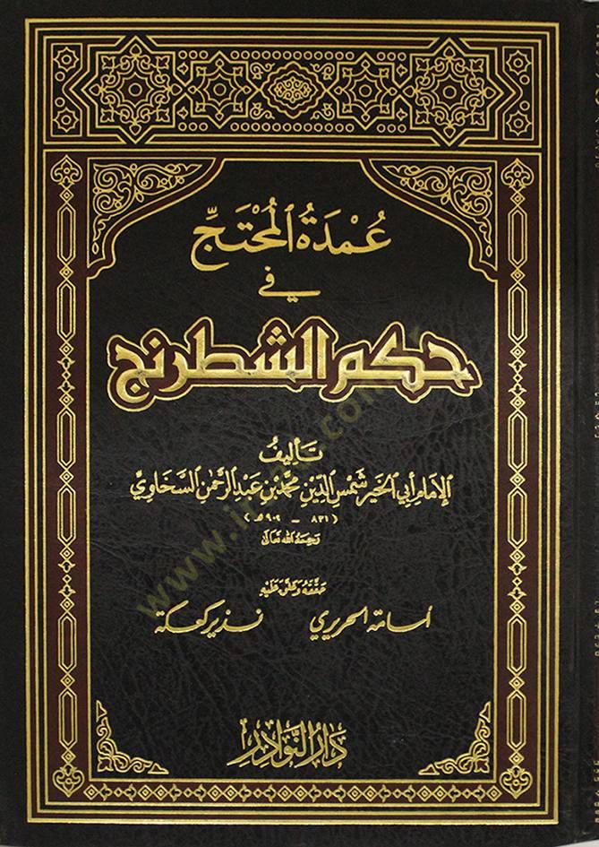 Umdetü'l-Muhtac fi Hükm'ş-Şatranc - عمدة المحتج في حكم الشطرنج