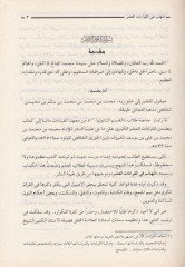 El-Mühezzeb fil-Kıraatil-Aşr ve Tevcihiha min Tariki Tayyibetin-Neşr li-İbnil-Cezeri - المهذب في القراءات العشر وتوجيهها من طريق طيبة النشر لأبن الجزري