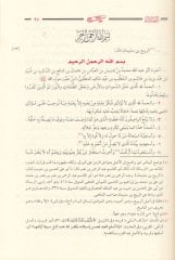 Er-Risale  - الرسالة
