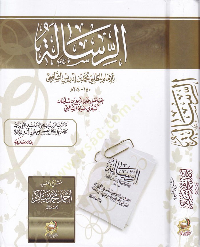 Er-Risale  - الرسالة