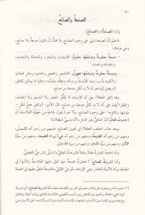 Al-Akaidu'l-Islamiyye - العقائد الإسلامية
