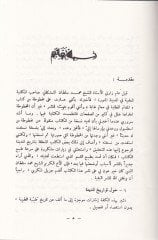 El-Meganimü'l-Mütâbe fi Meâlimi'l-Mirtâbe - المغانم المطالبة في معالم المطابة