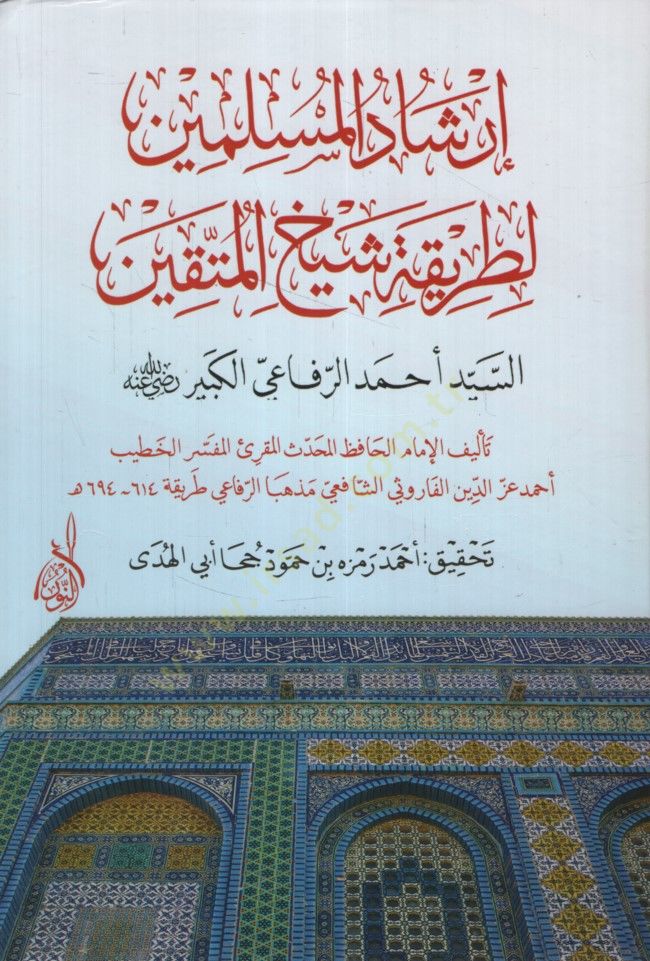 İrşadü'l-Müslimin li Tarikati Şeyhi'l-Muttakin الكبير