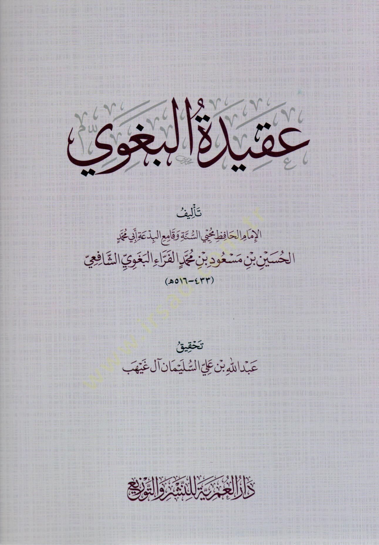 akidetu elbegavi - عقيدة البغوي