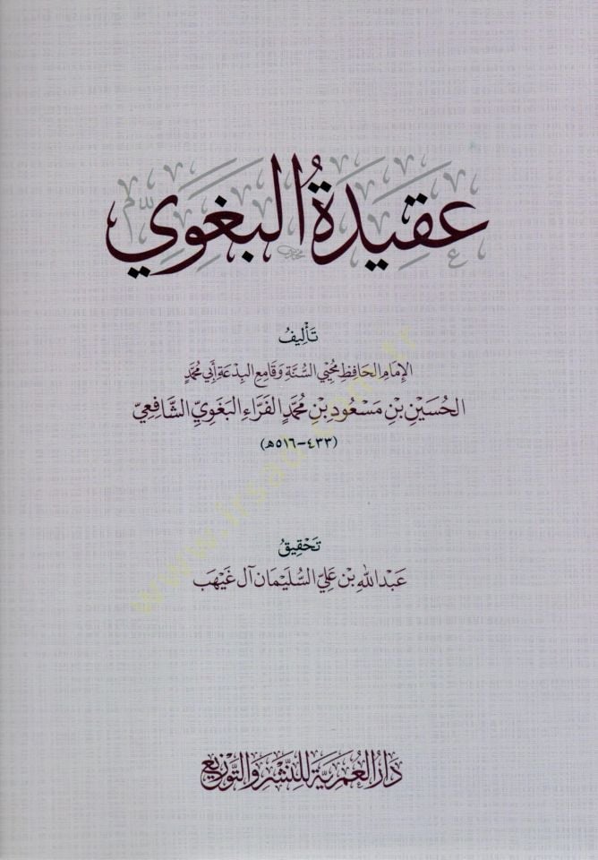 akidetu elbegavi - عقيدة البغوي