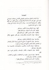 Divanül-Mübeşşirat vel-Kudsiyyat  - ديوان المبشرات القديسات