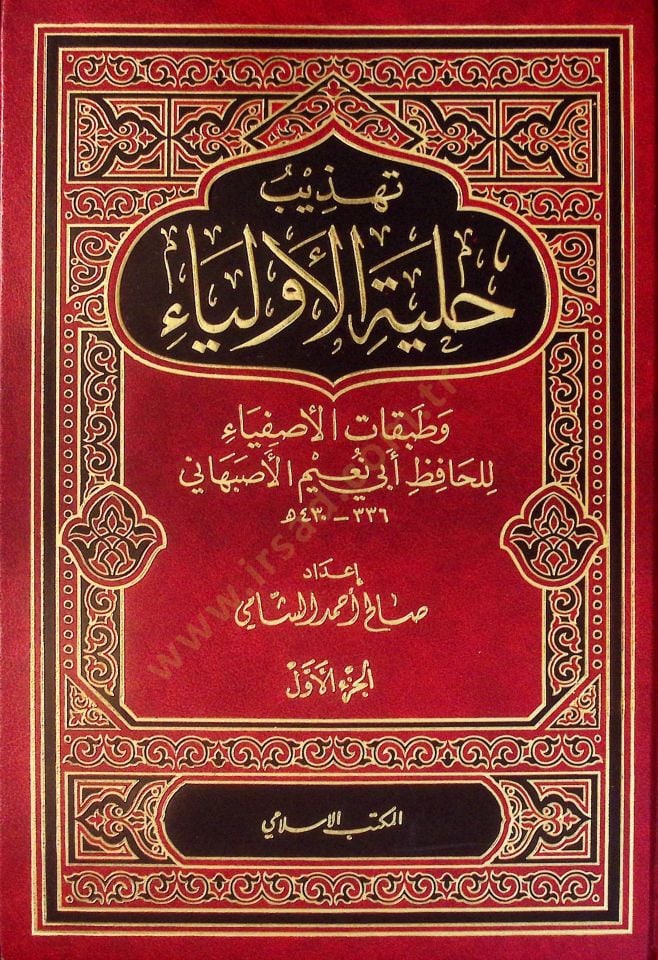Tehzibu Hilyeti'l-Evliya ve Tabakati'l-Asfiya li'l-Hafız Ebi Nuaym El-Isfahani