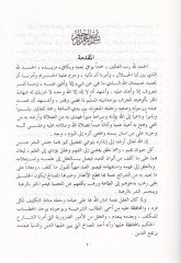 Zemmül-Müskir  - ذم المسكر