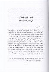 El-Kavaidü'l-Ma'rifiyyeti'l-İslamiyye fi Edebi Sadri'l-İslam - القواعد المعرفية الإسلامية
